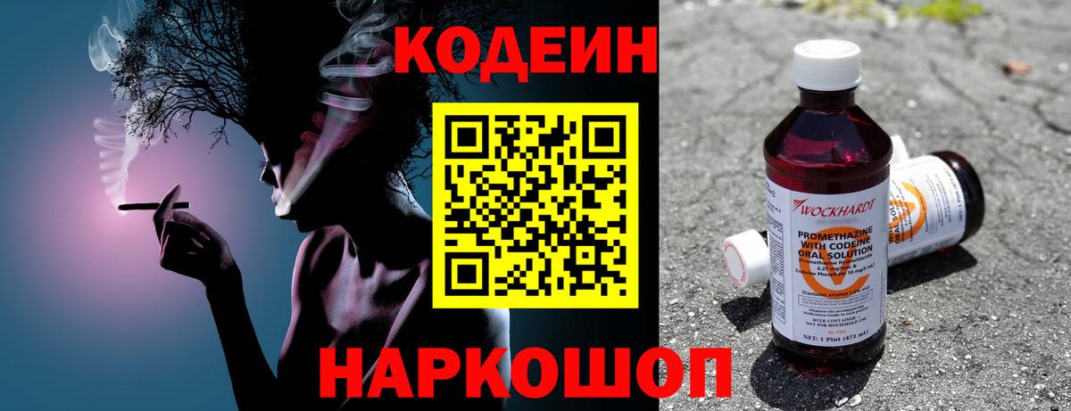 Кодеиновый сироп Lean Purple Drank  Кодеин напиток Lean (лин)  Барабинск  Вход с VPN 