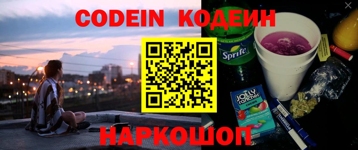 Кодеин напиток Lean (лин) Барабинск