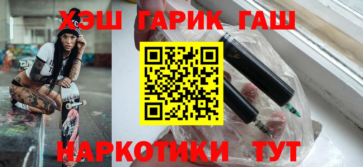 ГАШ убойный  ГАШ хэш  Барабинск  Вход с VPN 