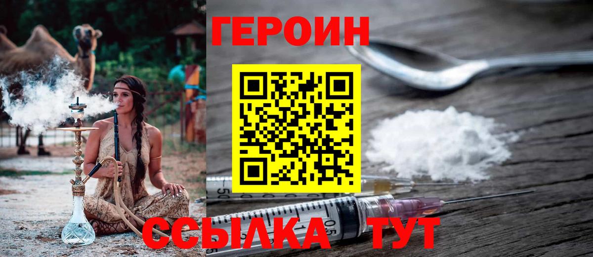 Героин  ГЕРОИН хмурый  Вход с VPN  Барабинск 