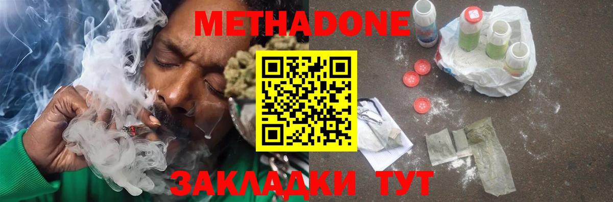 Метадон кристалл Барабинск