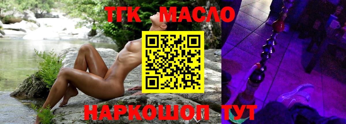 Дистиллят ТГК THC oil Барабинск