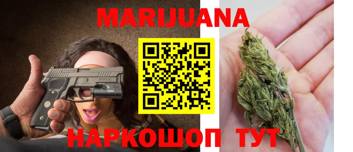 МАРИХУАНА SATIVA & INDICA  Шишки марихуана ГИДРОПОН  Барабинск  Бошки Шишки LSD WEED  Конопля VHQ  Вход с VPN 